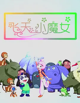 我的女人的男人2020